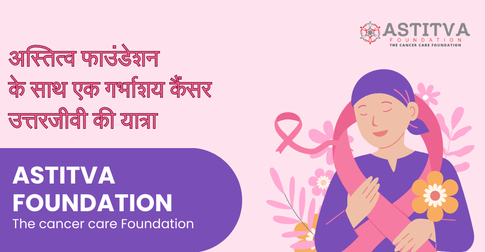 utrine cancer cancer foundation in india